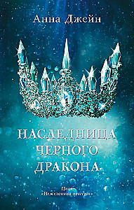 Die Erbin des schwarzen Drachen, Das Geheimnis des schwarzen Drachen (Set von 2 Büchern)