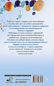 Мой идеальный смерч