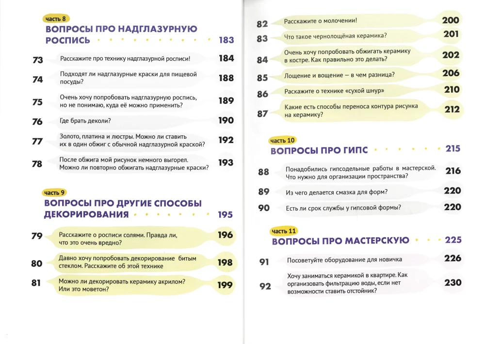 100 Questions About Ceramics