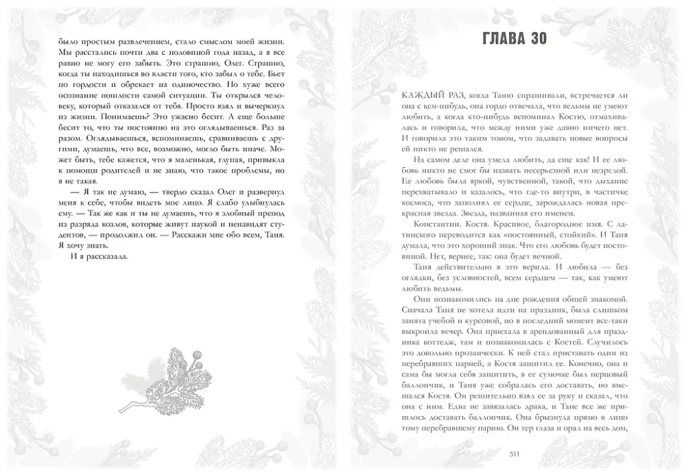 Die Hexe. Neujahrs-Dilogie