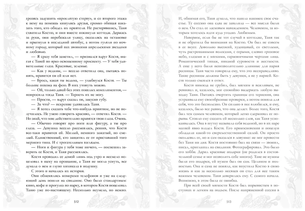 Die Hexe. Neujahrs-Dilogie