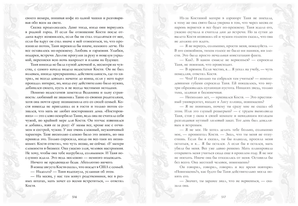 Die Hexe. Neujahrs-Dilogie