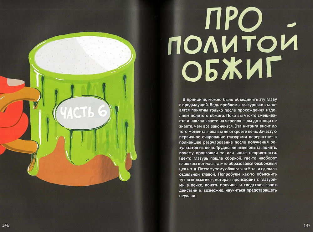 100 Questions About Ceramics