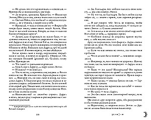 Наследница черного дракона, Тайна черного дракона (комплект из 2-х книг)