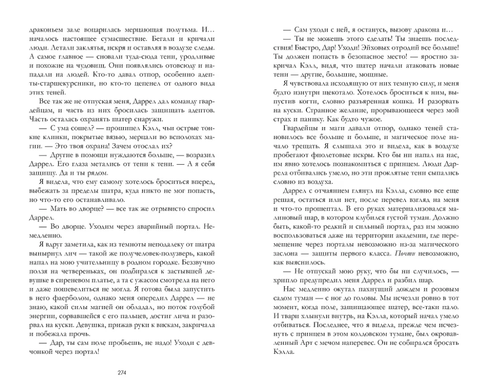 Наследница черного дракона, Тайна черного дракона (комплект из 2-х книг)