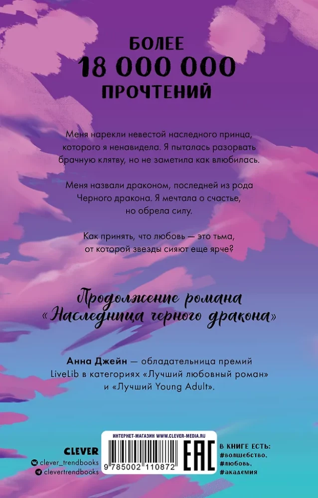 Наследница черного дракона, Тайна черного дракона (комплект из 2-х книг)