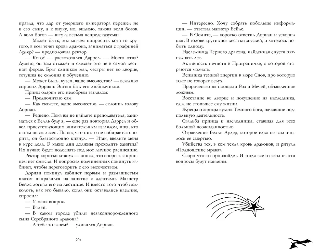 Наследница черного дракона, Тайна черного дракона (комплект из 2-х книг)