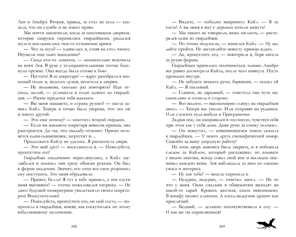 Наследница черного дракона, Тайна черного дракона (комплект из 2-х книг)