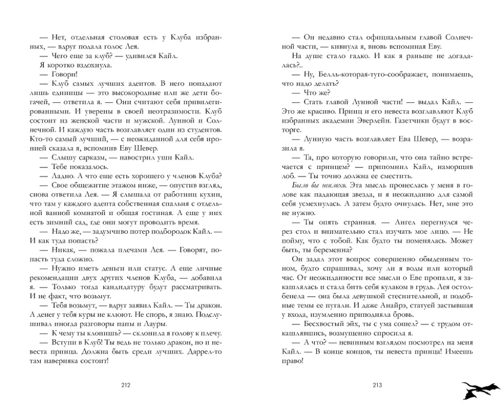 Наследница черного дракона, Тайна черного дракона (комплект из 2-х книг)