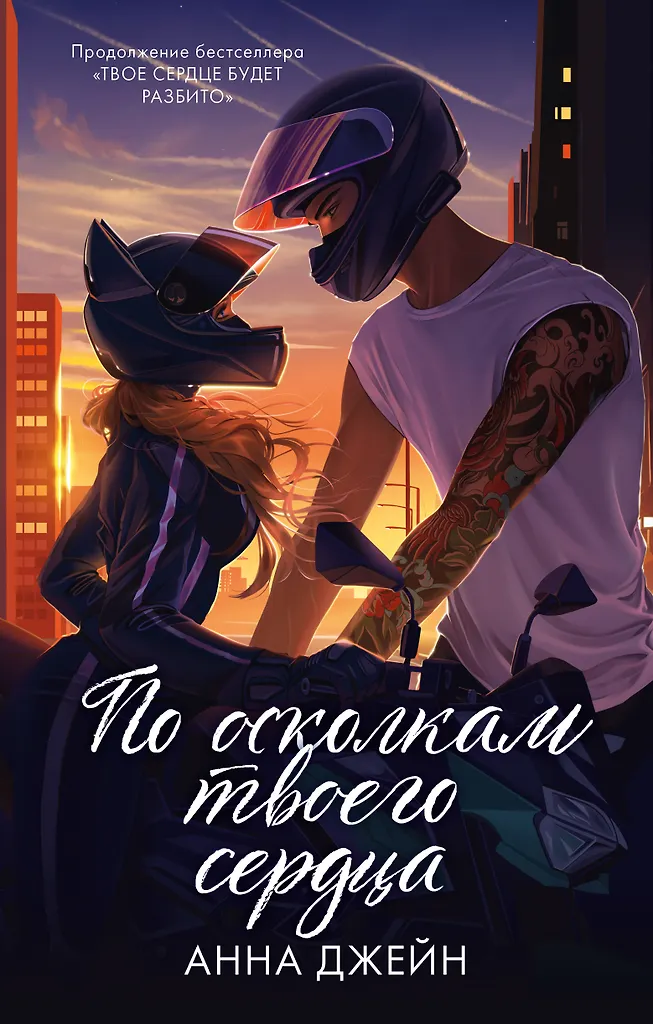 Po kawałkach twojego serca. Twoje serce będzie złamane (zestaw 2 książek)