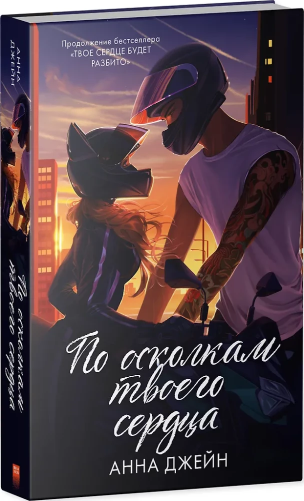 Po kawałkach twojego serca. Twoje serce będzie złamane (zestaw 2 książek)