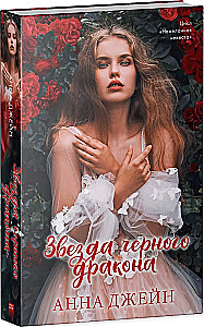 Gwiazda Czarnego Smoka