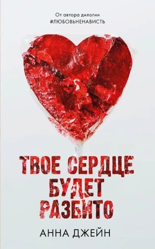 Twoje serce będzie złamane