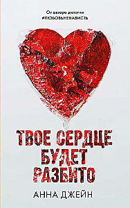 Twoje serce będzie złamane