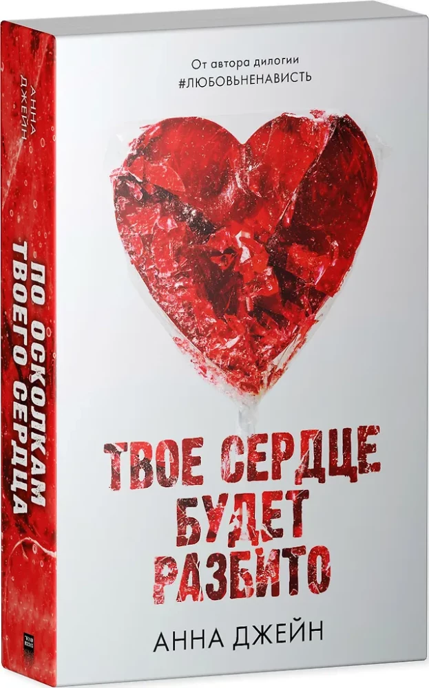 Twoje serce będzie złamane