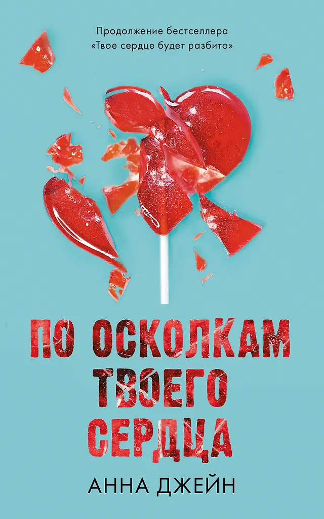 Po kawałkach twojego serca