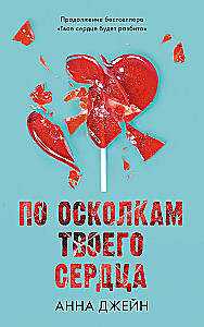 Po kawałkach twojego serca