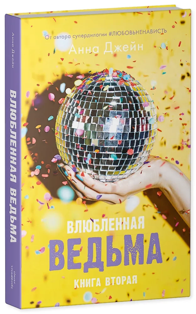 Zakochana czarownica, Zachwycająca czarownica (zestaw 2 książek)