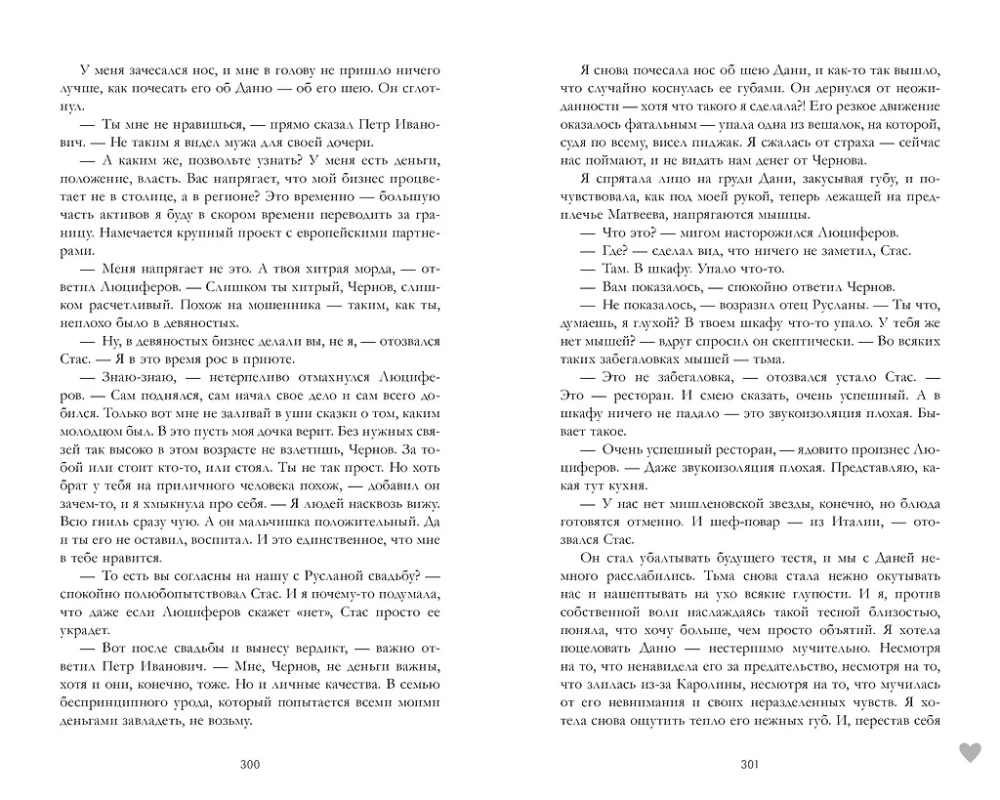 #NemeilėMeilė. Antroji knyga