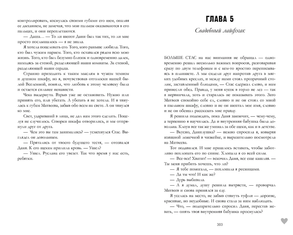 #NemeilėMeilė. Antroji knyga