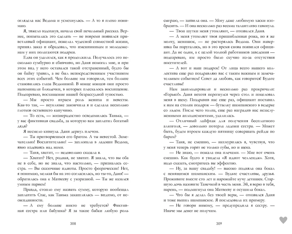 #NemeilėMeilė. Antroji knyga