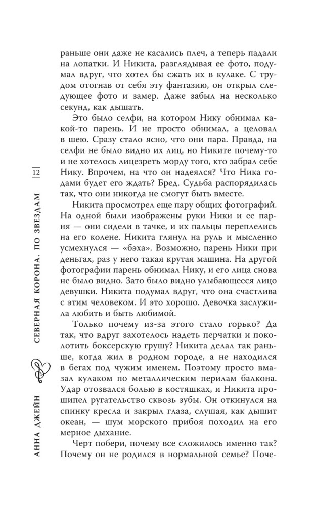 Šiaurės karūna. Pagal žvaigždes