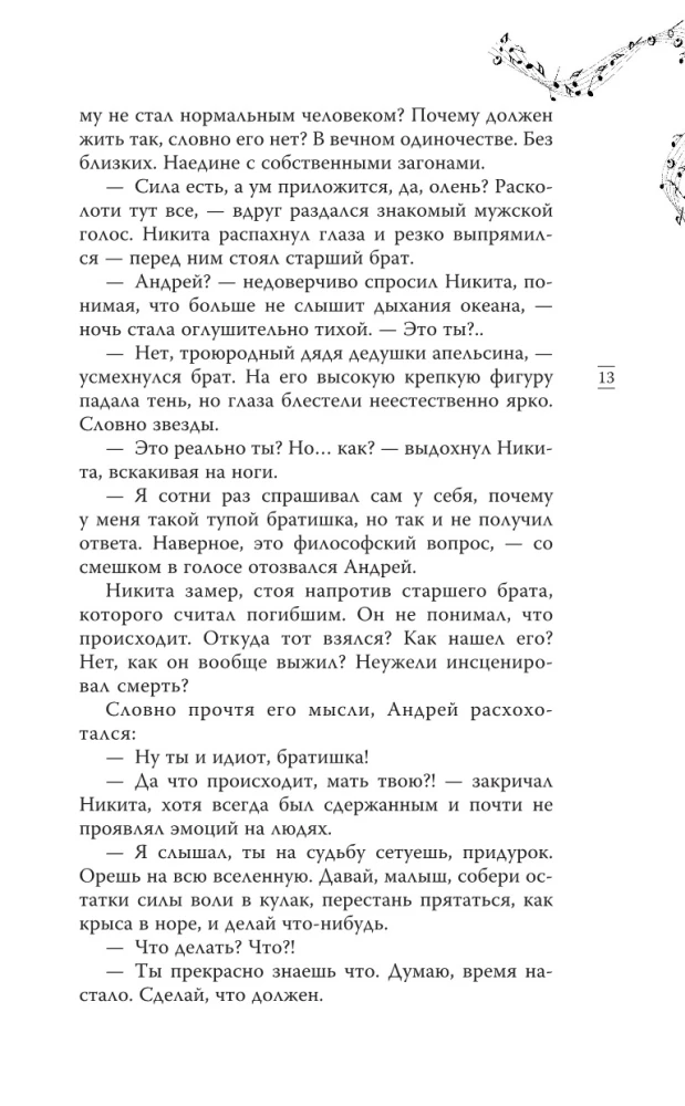 Šiaurės karūna. Pagal žvaigždes