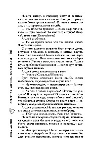 Šiaurės karūna. Pagal žvaigždes