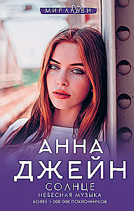 Niebiańska muzyka. Słońce