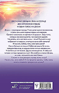 Niebiańska muzyka. Słońce