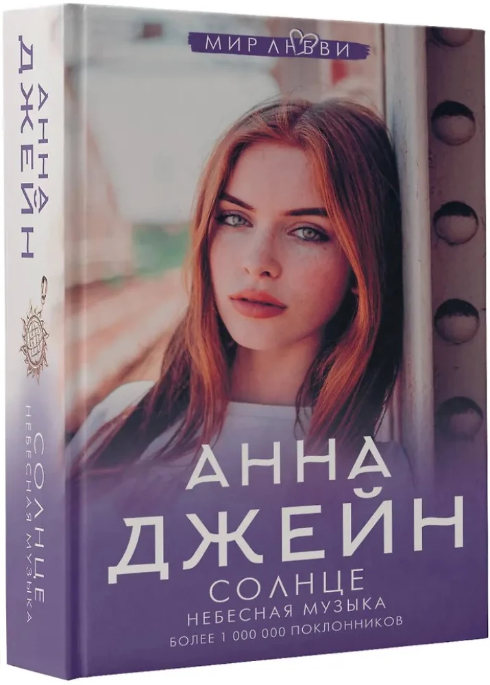 Niebiańska muzyka. Słońce