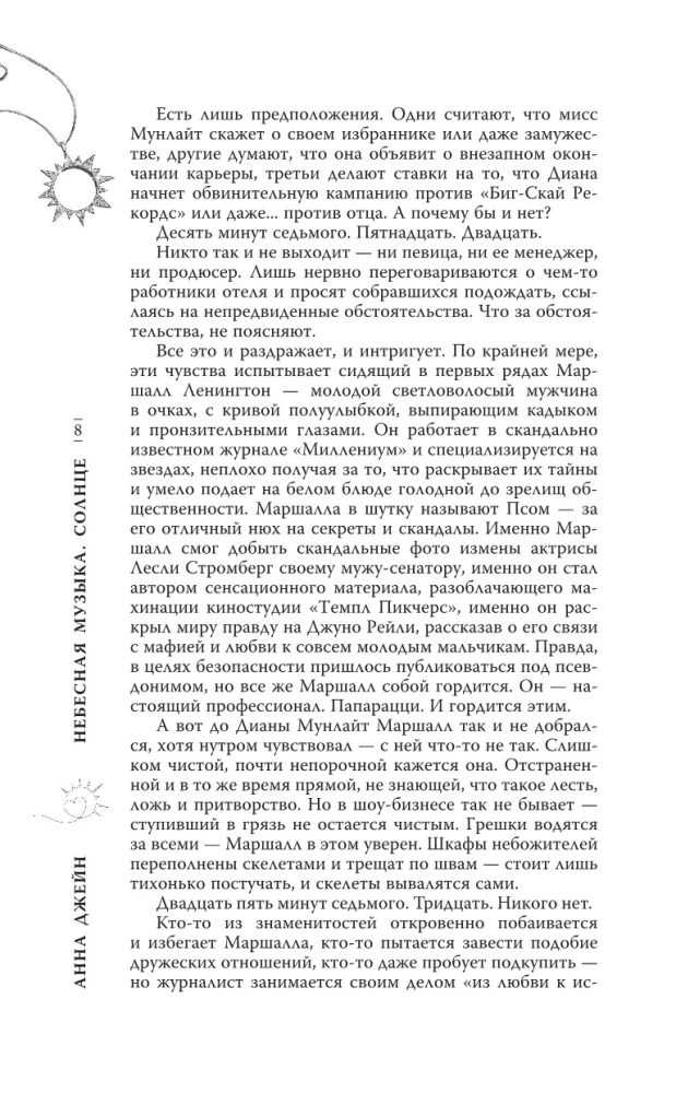 Niebiańska muzyka. Słońce