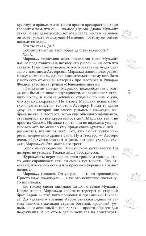 Niebiańska muzyka. Słońce