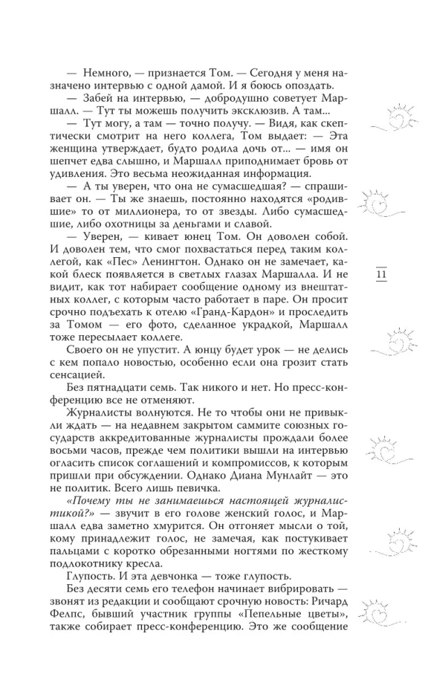 Niebiańska muzyka. Słońce