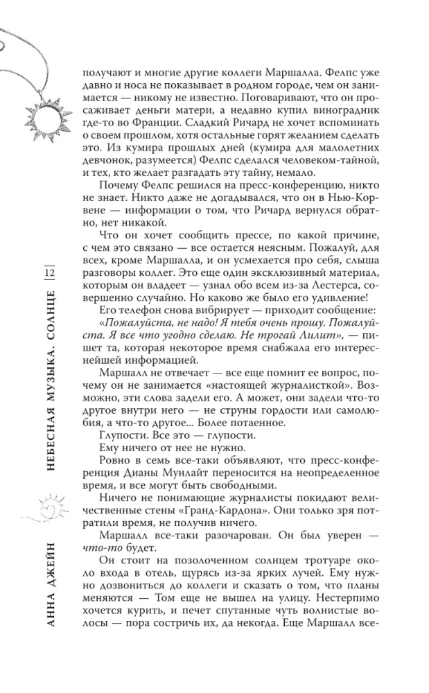 Niebiańska muzyka. Słońce