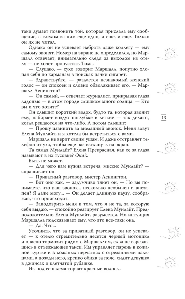 Niebiańska muzyka. Słońce