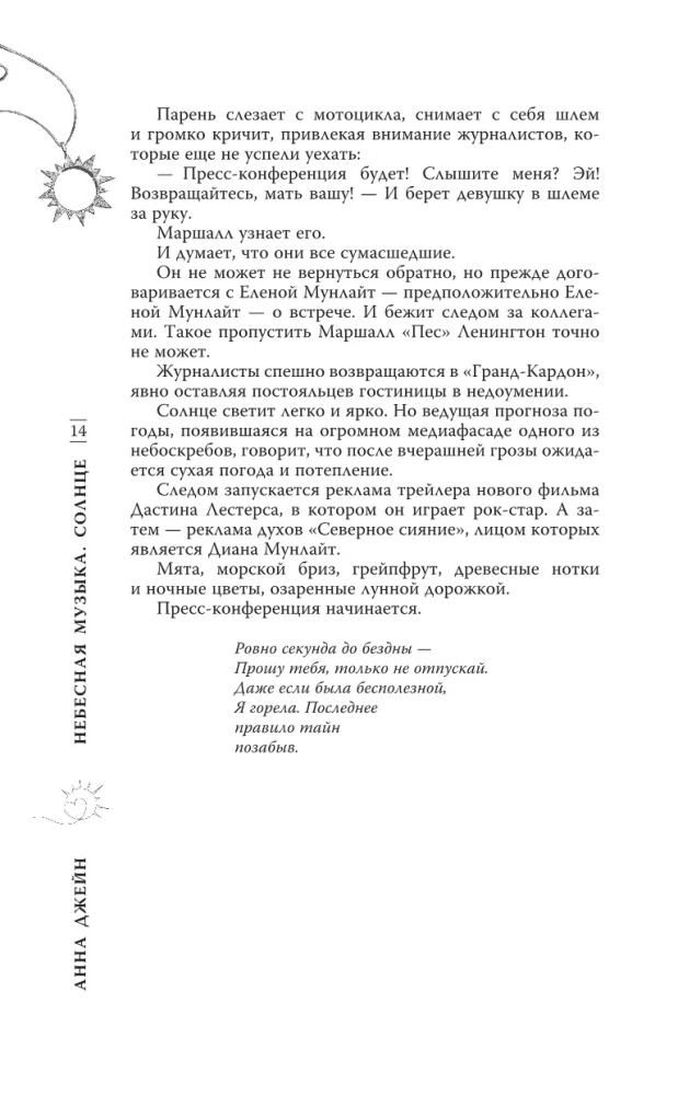 Niebiańska muzyka. Słońce