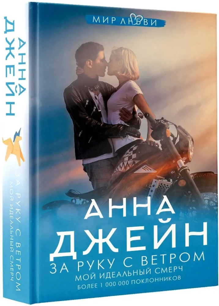 Za rękę z wiatrem. Mój idealny trąba