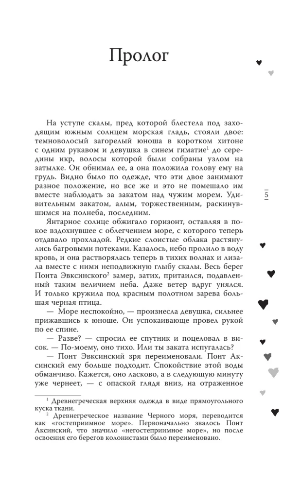 Za rękę z wiatrem. Mój idealny trąba