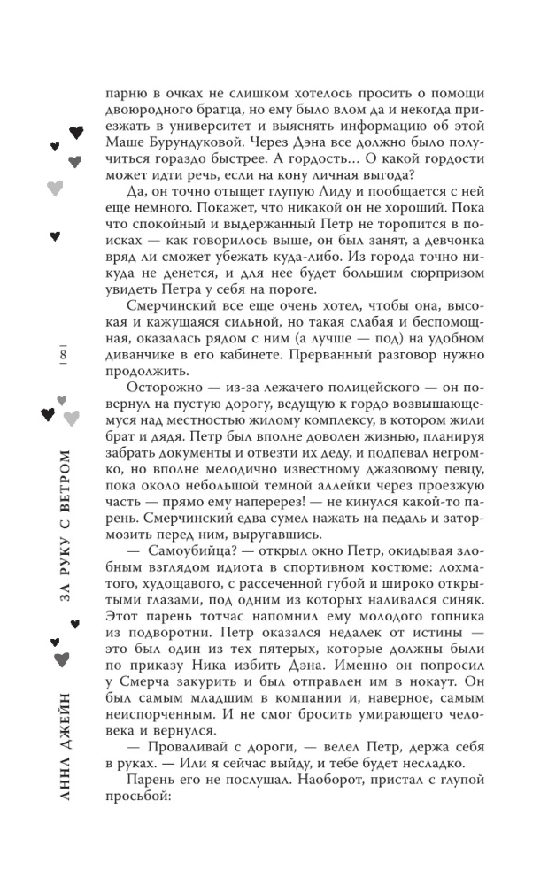 Za rękę z wiatrem. Mój idealny trąba