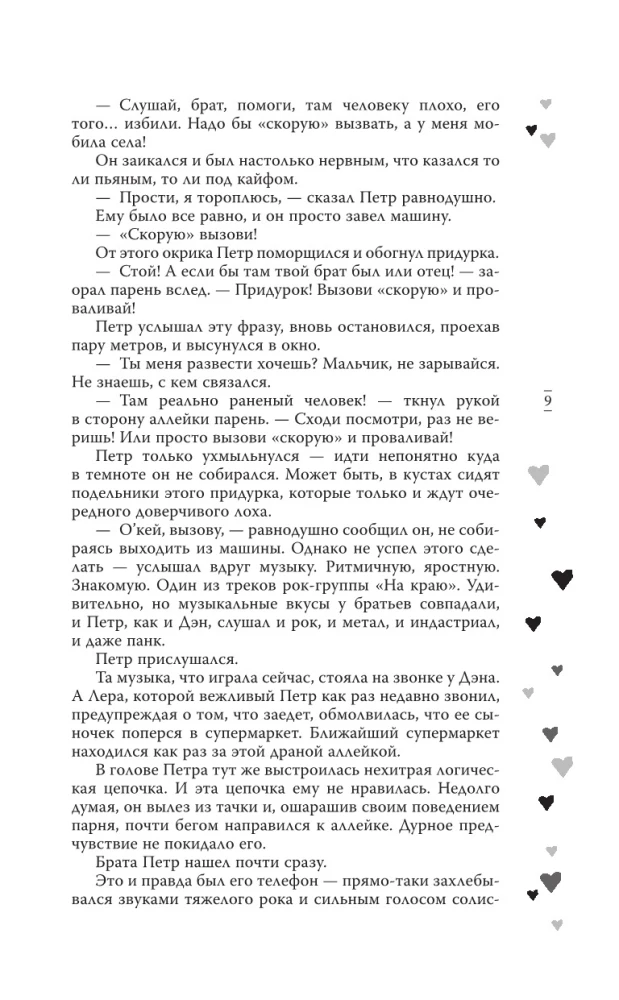 Za rękę z wiatrem. Mój idealny trąba