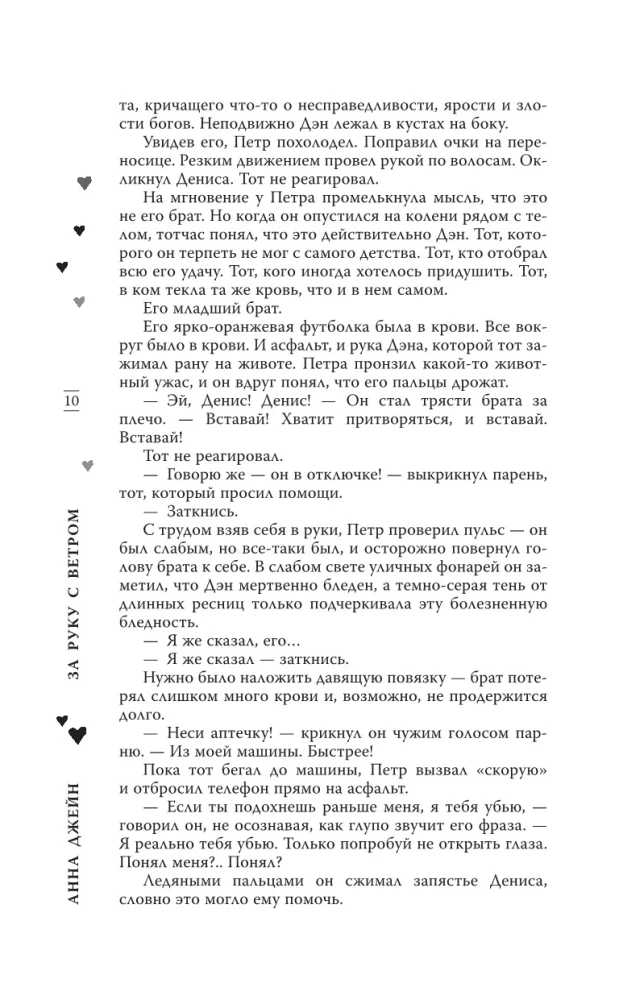 Za rękę z wiatrem. Mój idealny trąba