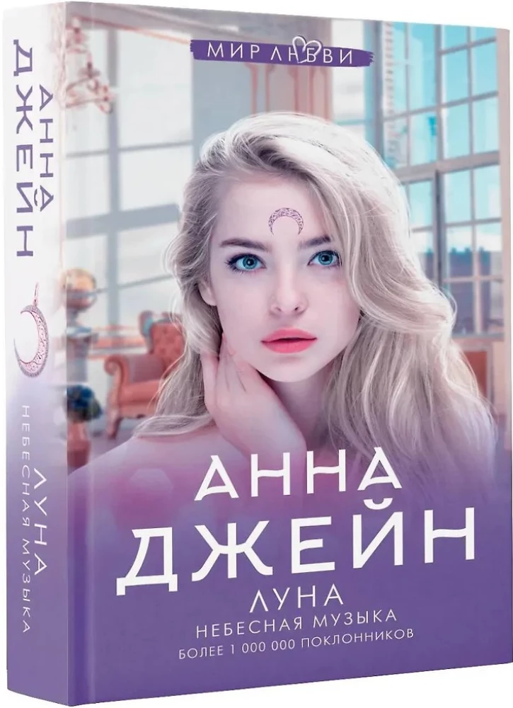 Niebiańska muzyka. Księżyc