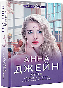 Niebiańska muzyka. Księżyc