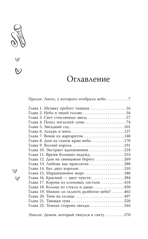 Niebiańska muzyka. Księżyc