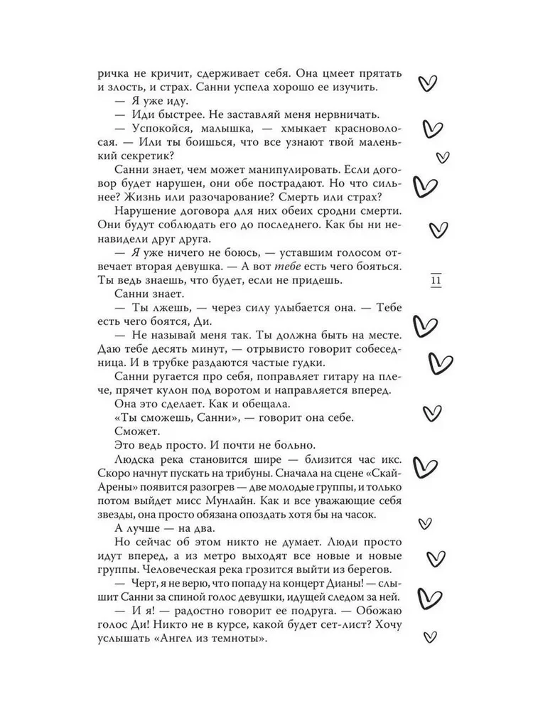 Niebiańska muzyka. Księżyc