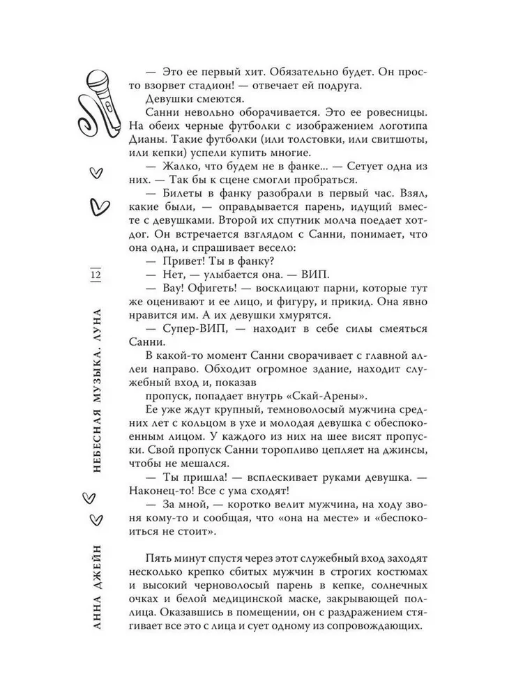 Niebiańska muzyka. Księżyc