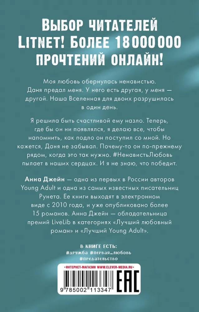 #NienawiśćMiłość