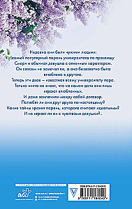 Gra z ogniem. Mój idealny wir