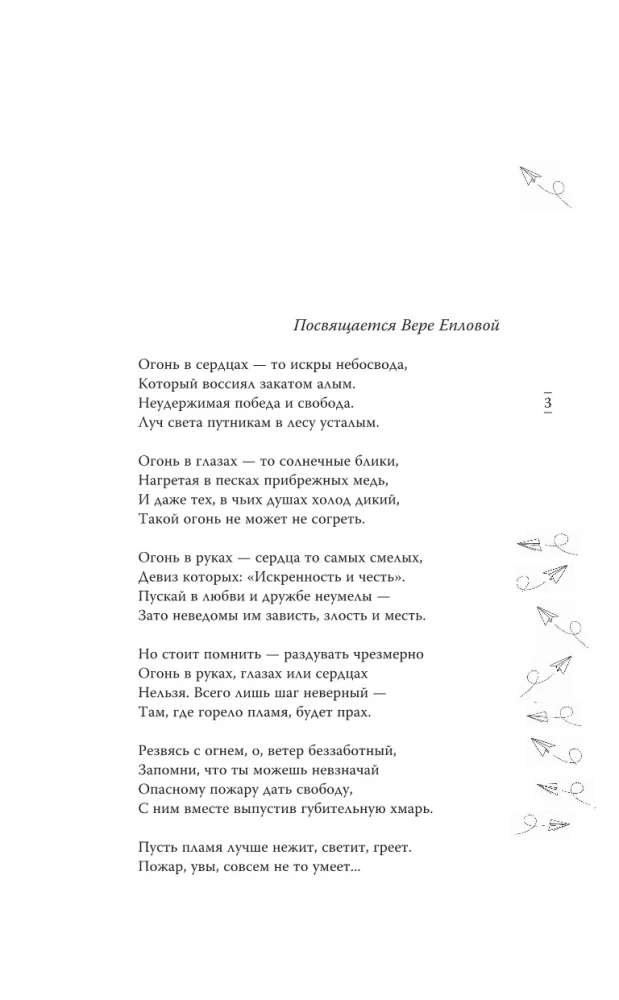 Gra z ogniem. Mój idealny wir